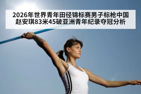 javelin throw champion